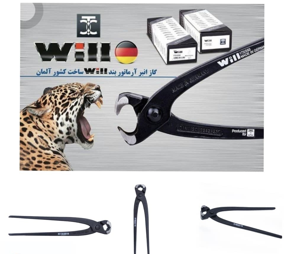 گازانبر آرماتوربندی ویل آلمانی اصل