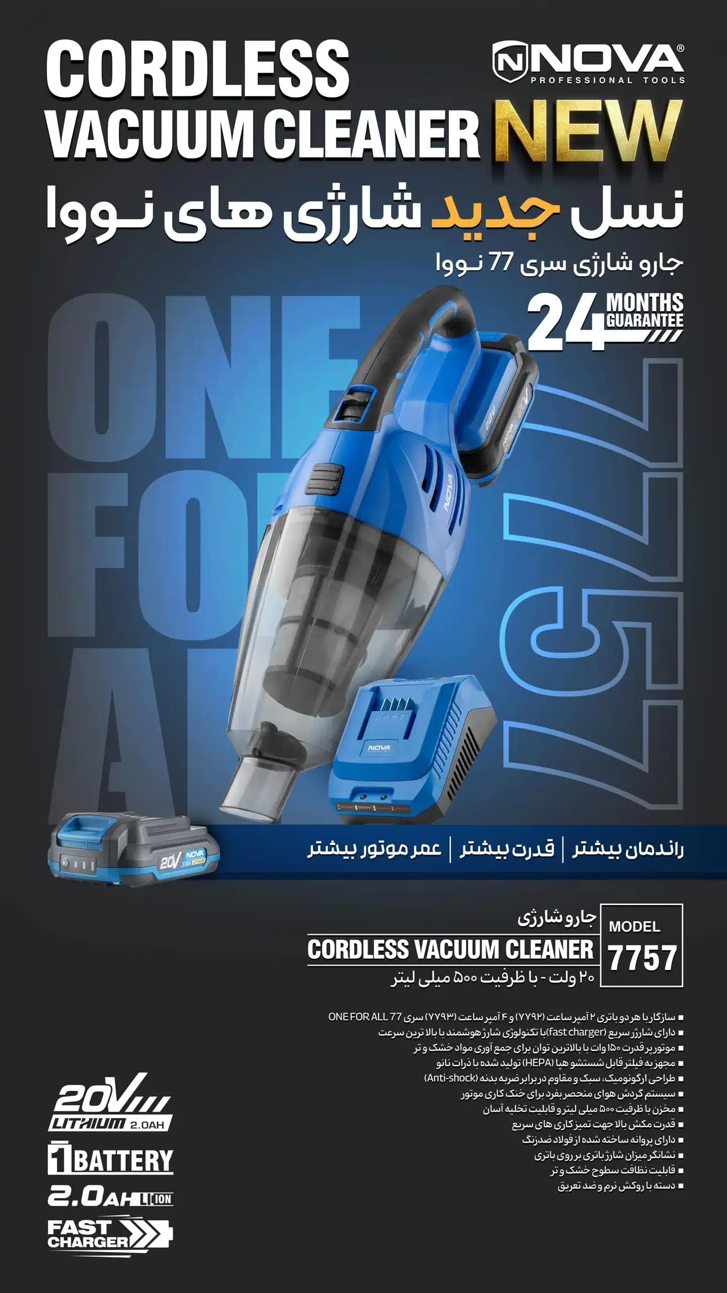 جارو شارژی نووا مدل 7757 ظرفیت ۵۰۰ میلی لیتر ۲۰ ولت